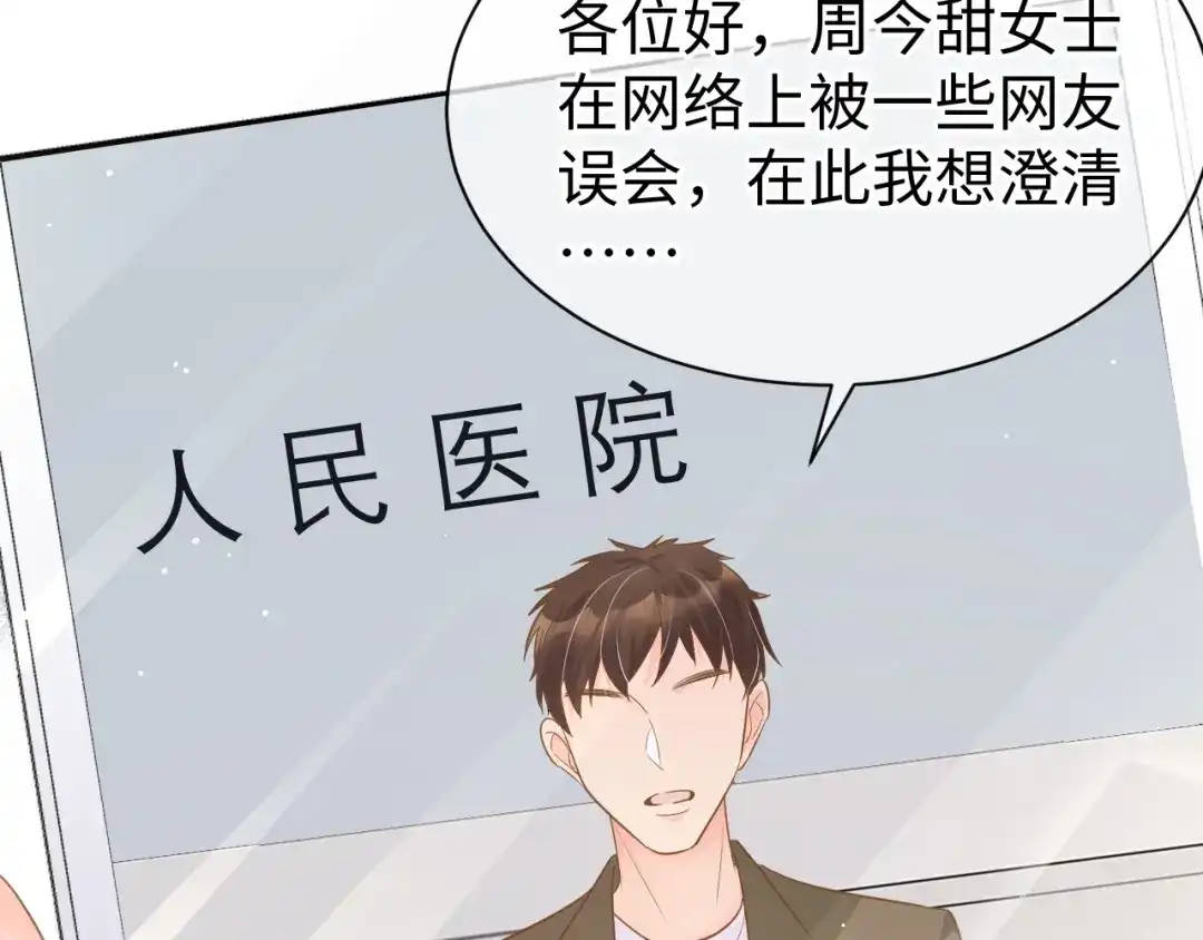 《纪总的娇妻又凶又野》33 暴露 第52页