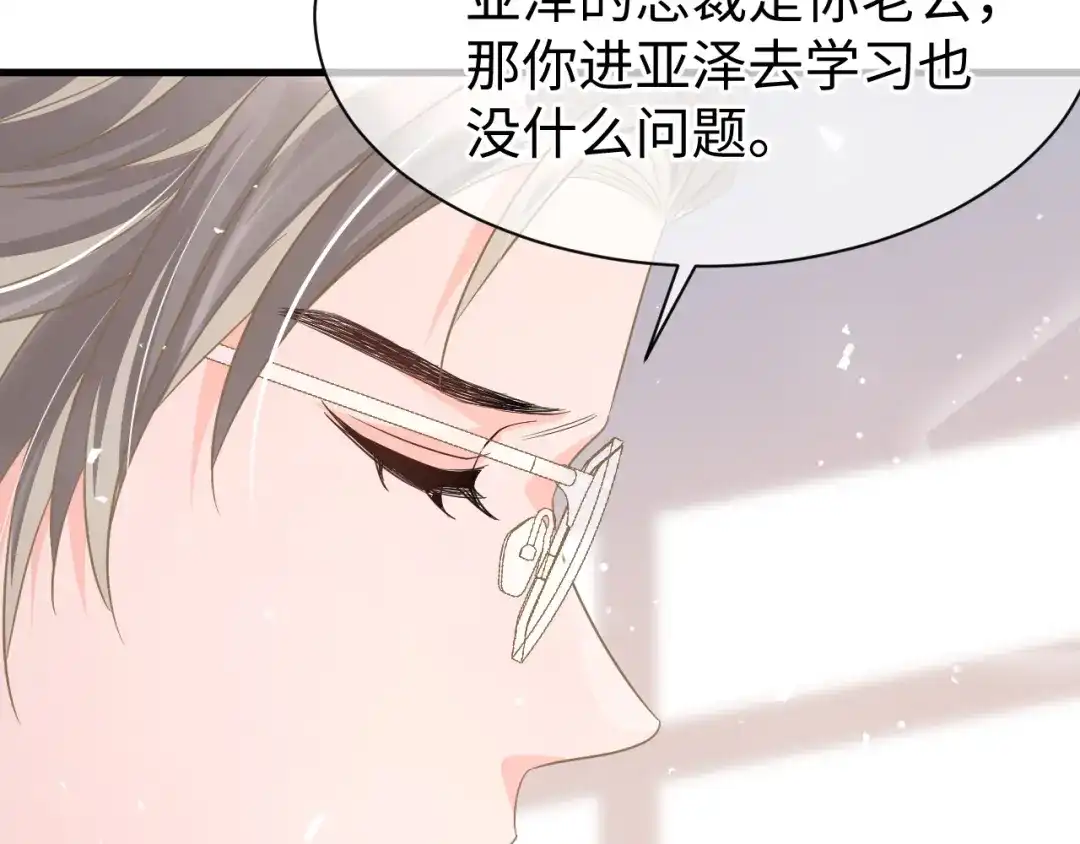 《纪总的娇妻又凶又野》33 暴露 第41页