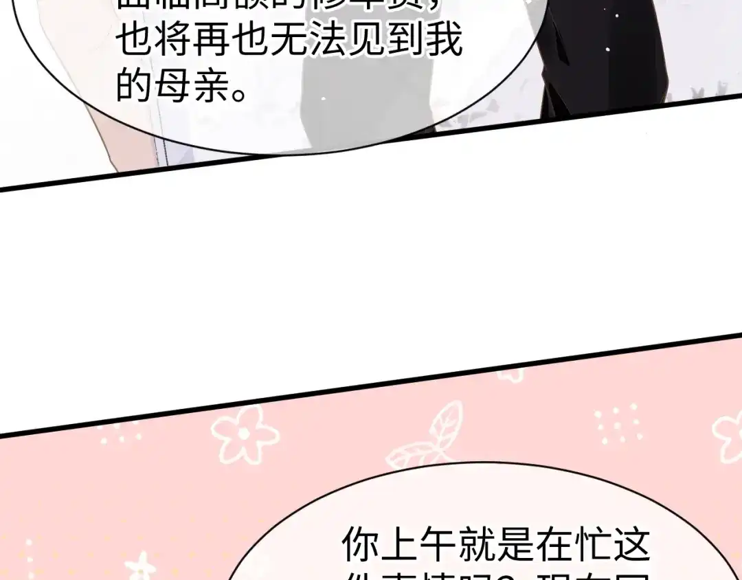 《纪总的娇妻又凶又野》33 暴露 第54页
