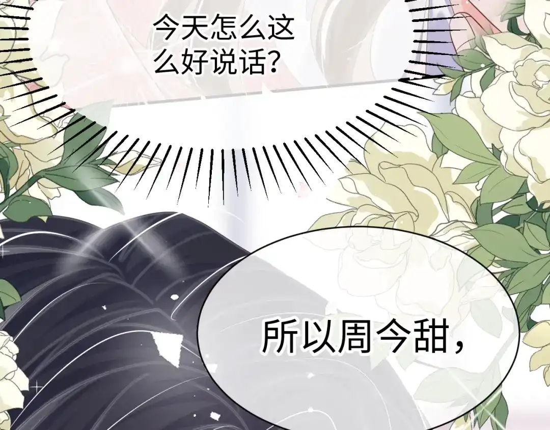 《纪总的娇妻又凶又野》33 暴露 第85页
