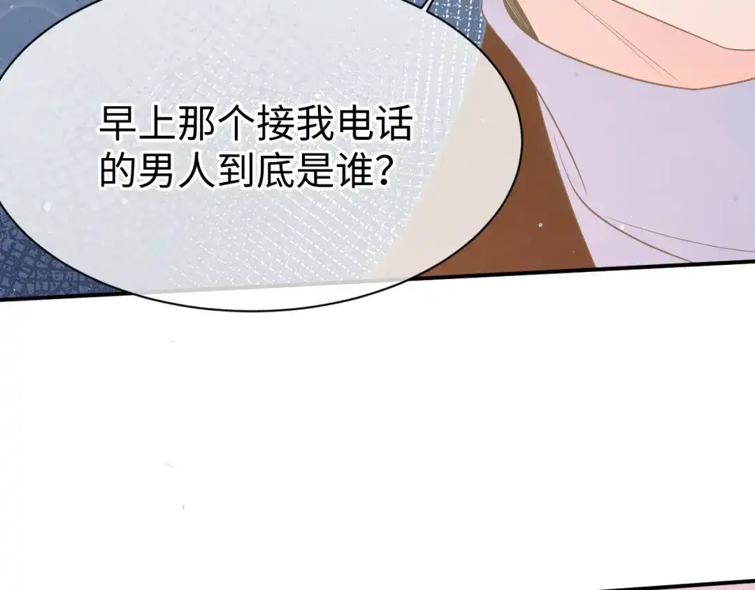 《纪总的娇妻又凶又野》33 暴露 第14页