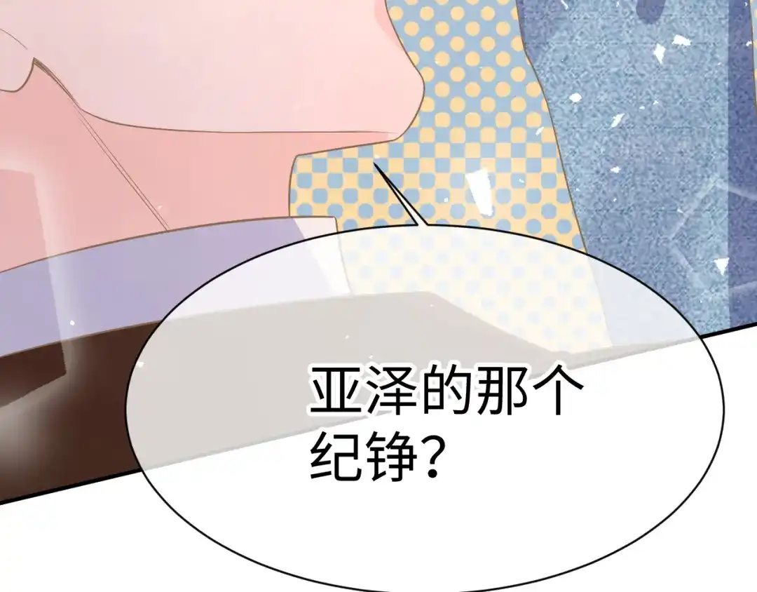 《纪总的娇妻又凶又野》33 暴露 第19页
