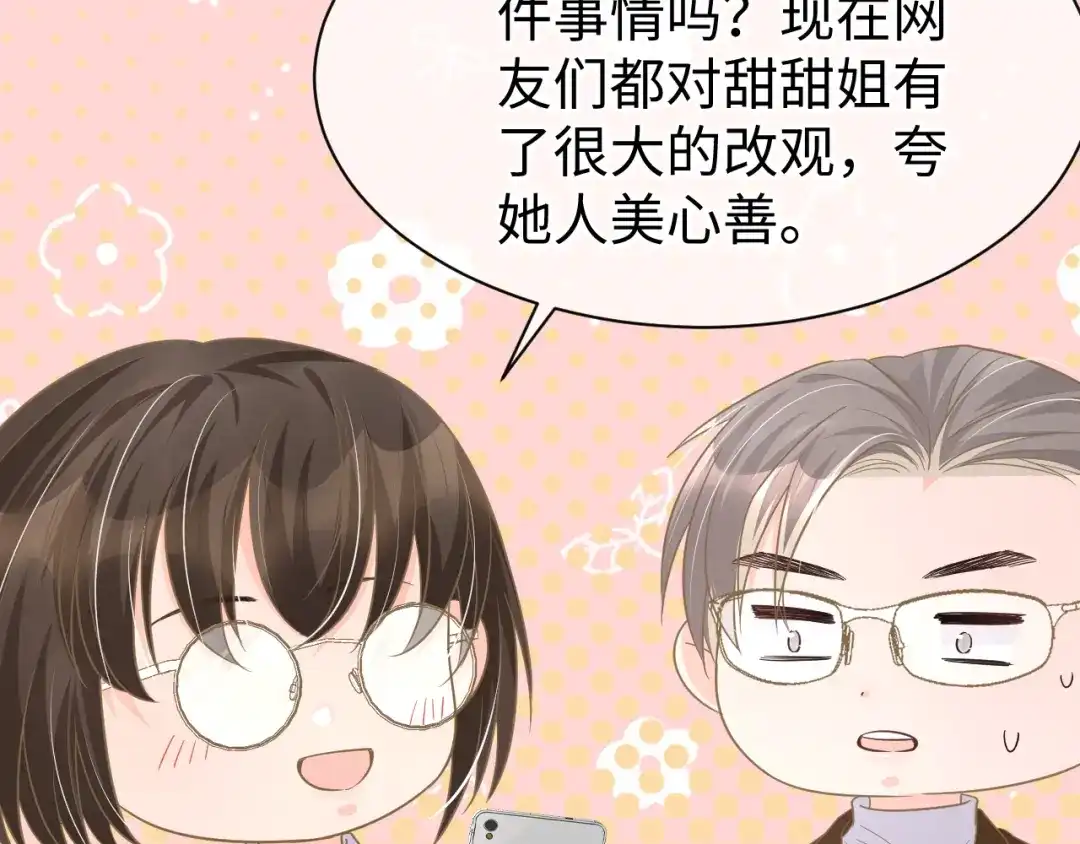 《纪总的娇妻又凶又野》33 暴露 第55页