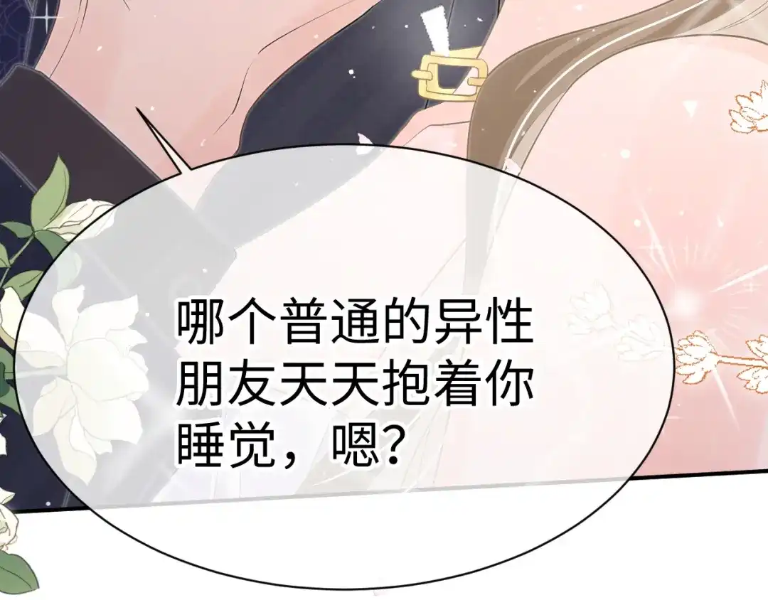 《纪总的娇妻又凶又野》33 暴露 第88页