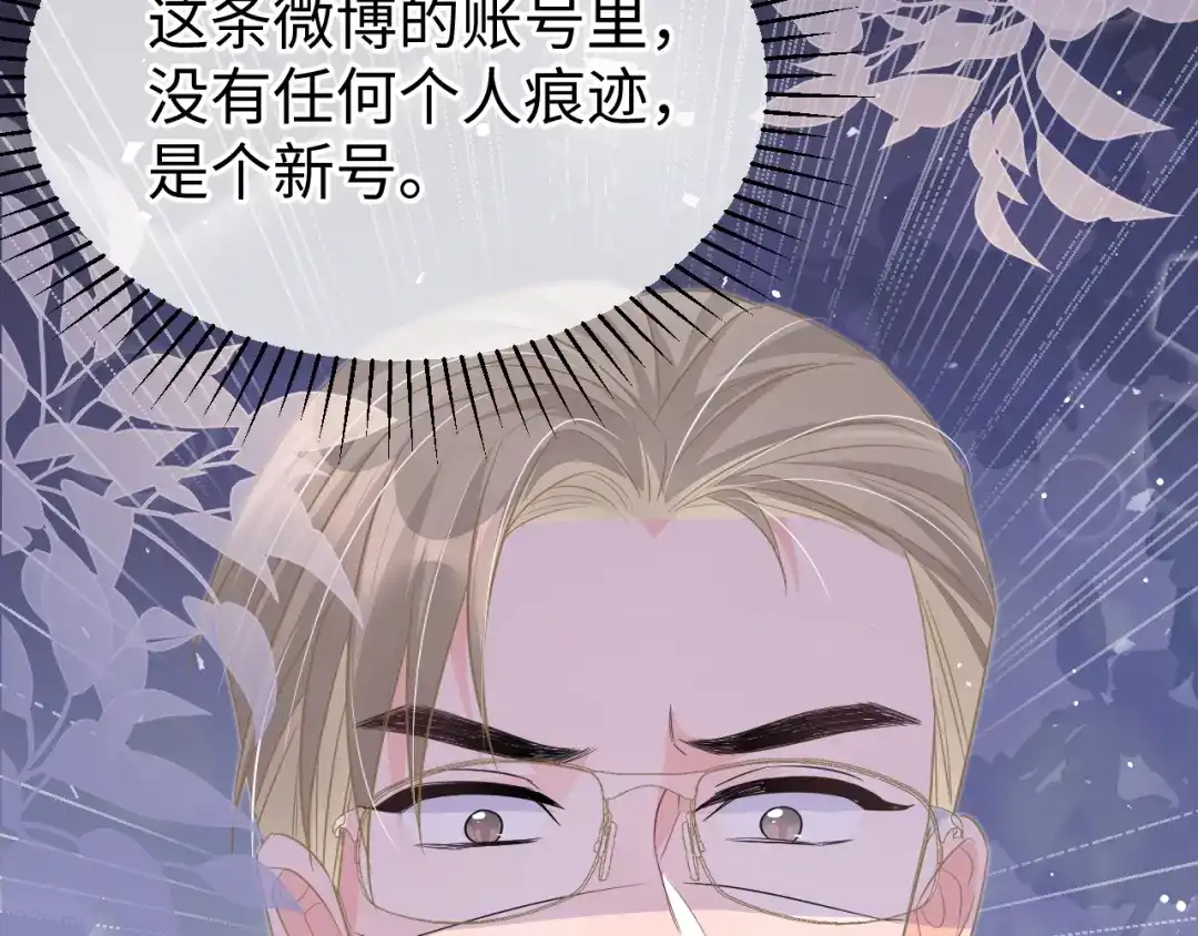 《纪总的娇妻又凶又野》33 暴露 第57页