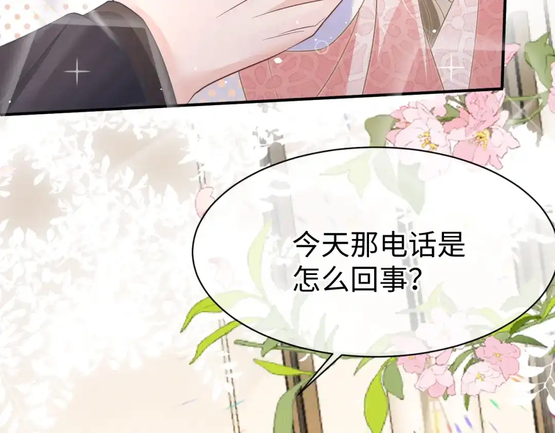 《纪总的娇妻又凶又野》33 暴露 第76页