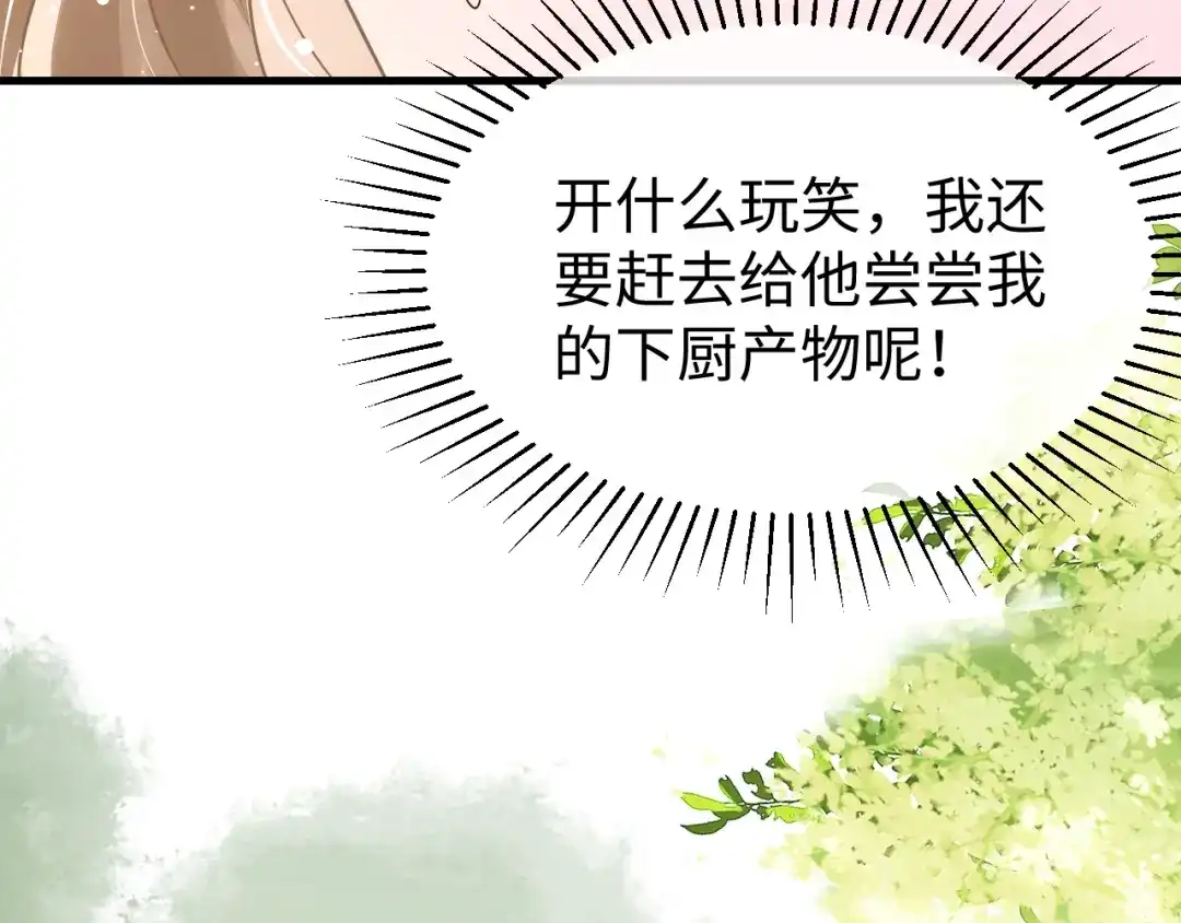 《纪总的娇妻又凶又野》33 暴露 第47页