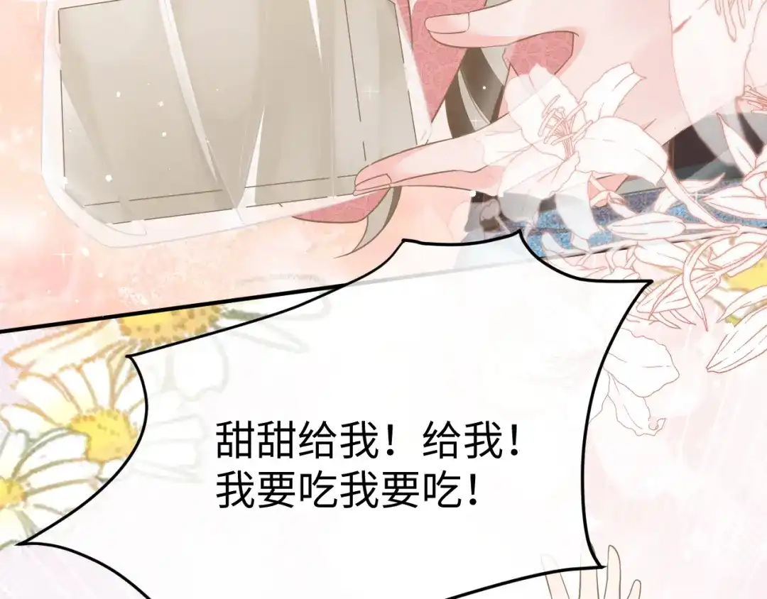 《纪总的娇妻又凶又野》33 暴露 第70页