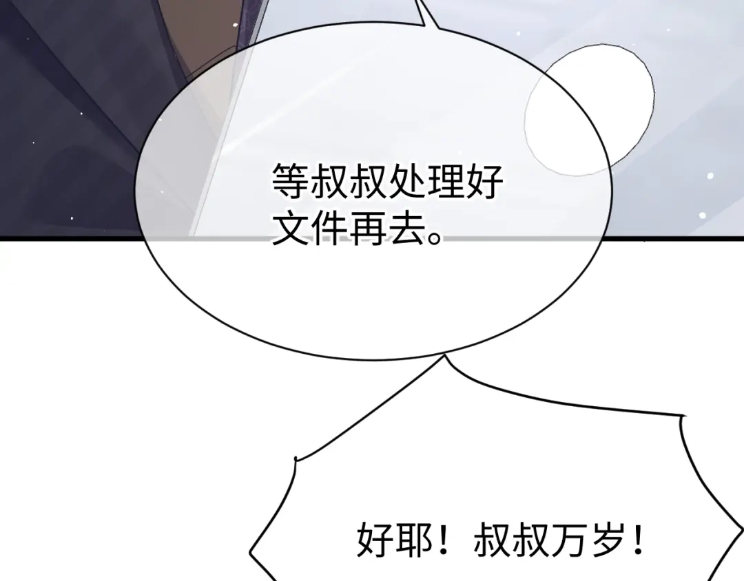《纪总的娇妻又凶又野》33 暴露 第107页