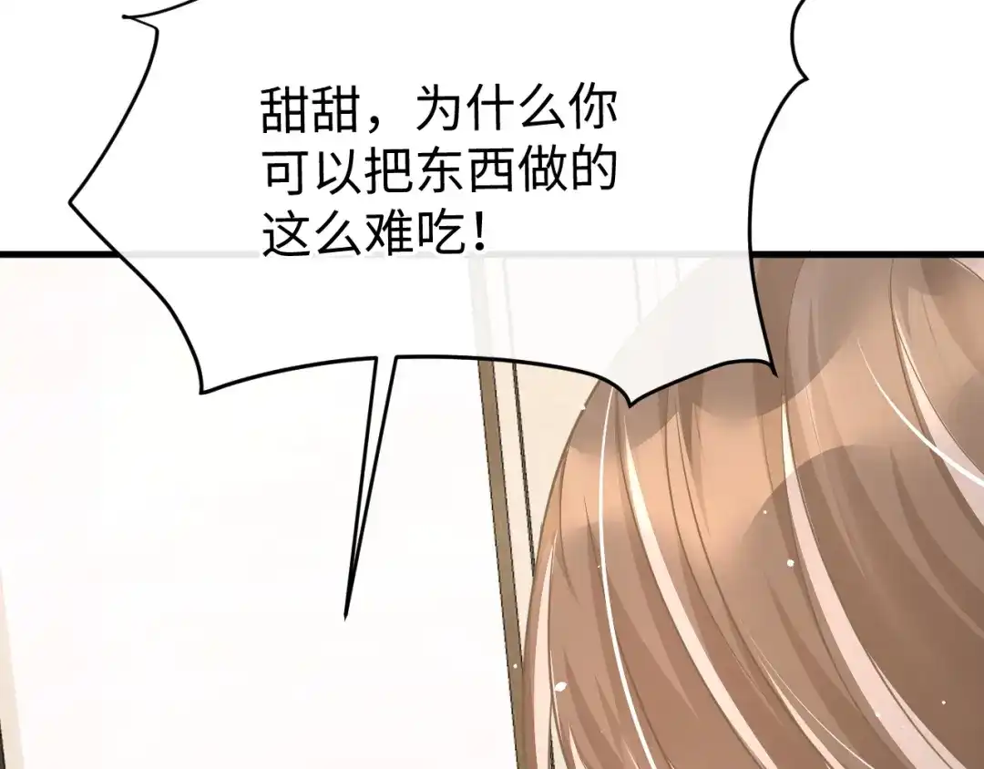 《纪总的娇妻又凶又野》33 暴露 第97页