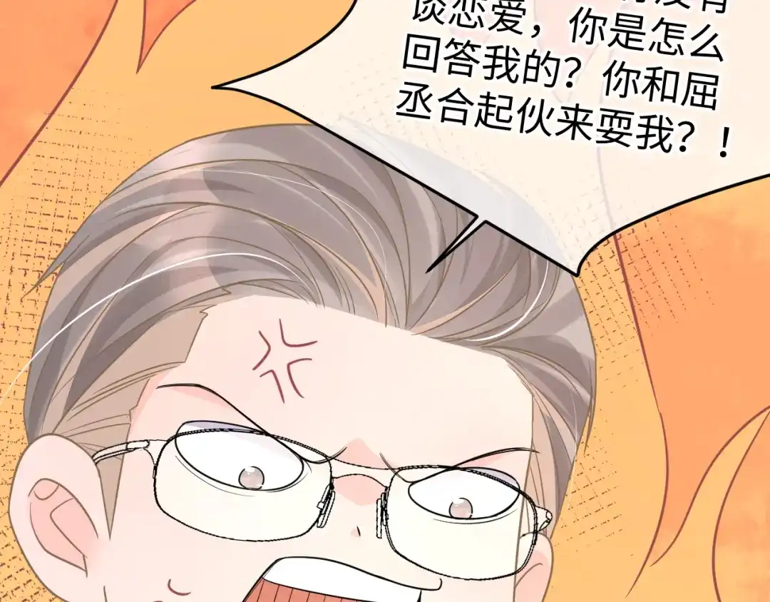 《纪总的娇妻又凶又野》33 暴露 第30页