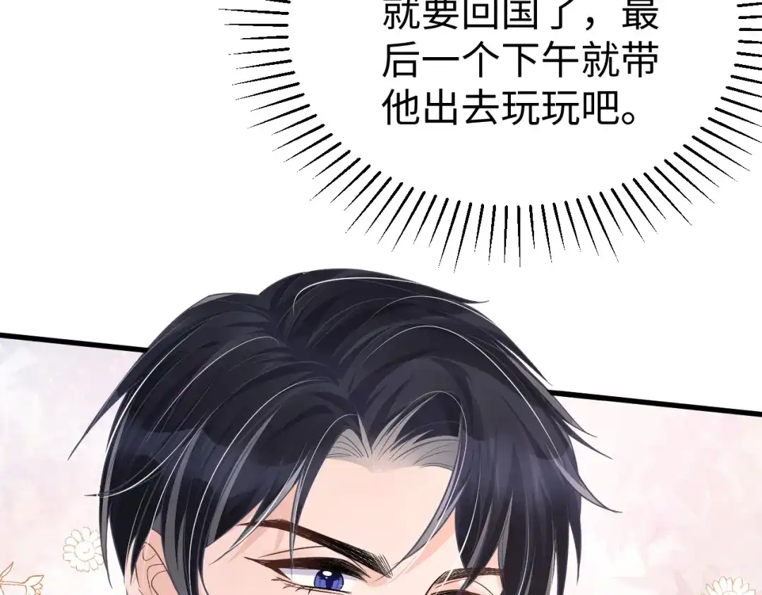 《纪总的娇妻又凶又野》33 暴露 第105页