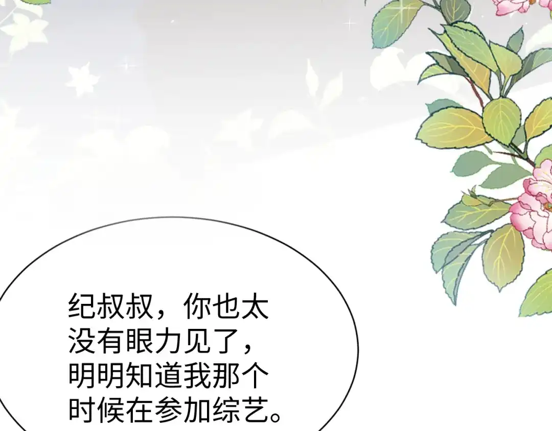 《纪总的娇妻又凶又野》33 暴露 第80页