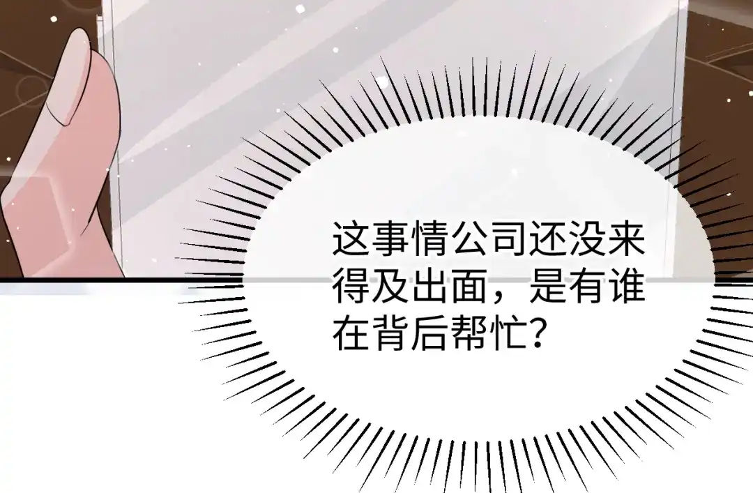 《纪总的娇妻又凶又野》33 暴露 第59页