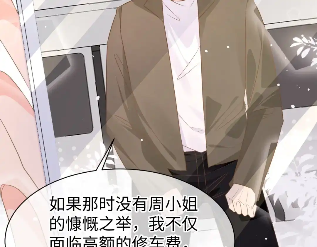 《纪总的娇妻又凶又野》33 暴露 第53页