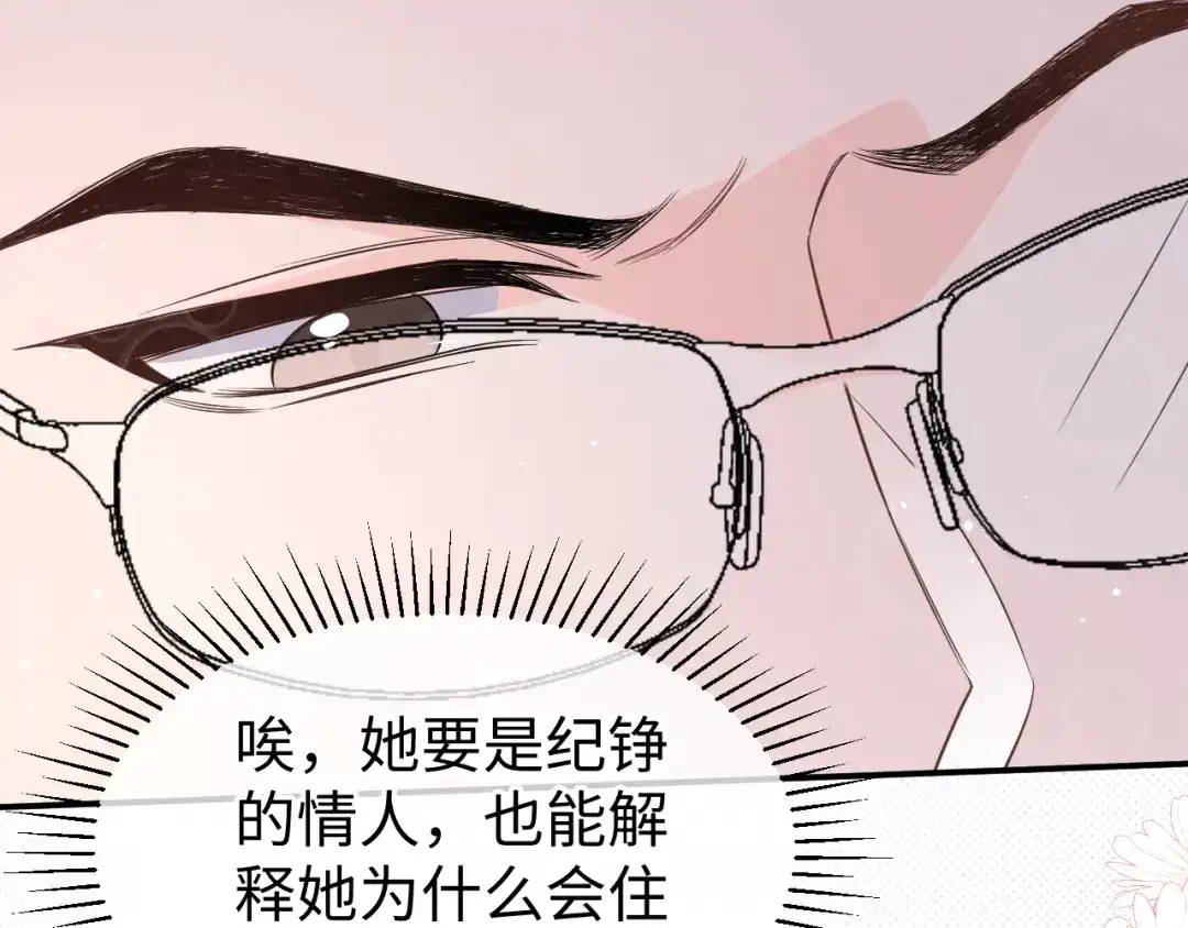 《纪总的娇妻又凶又野》33 暴露 第23页