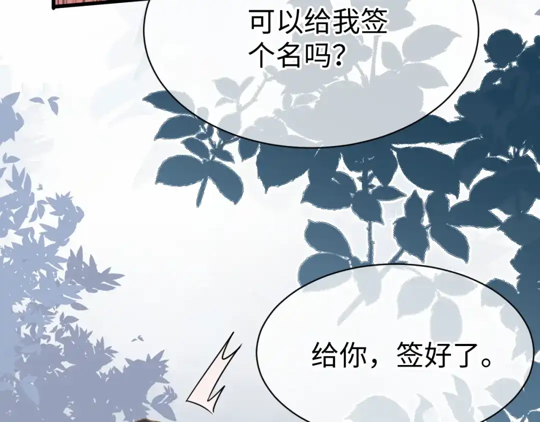 《纪总的娇妻又凶又野》34 乐园 第71页
