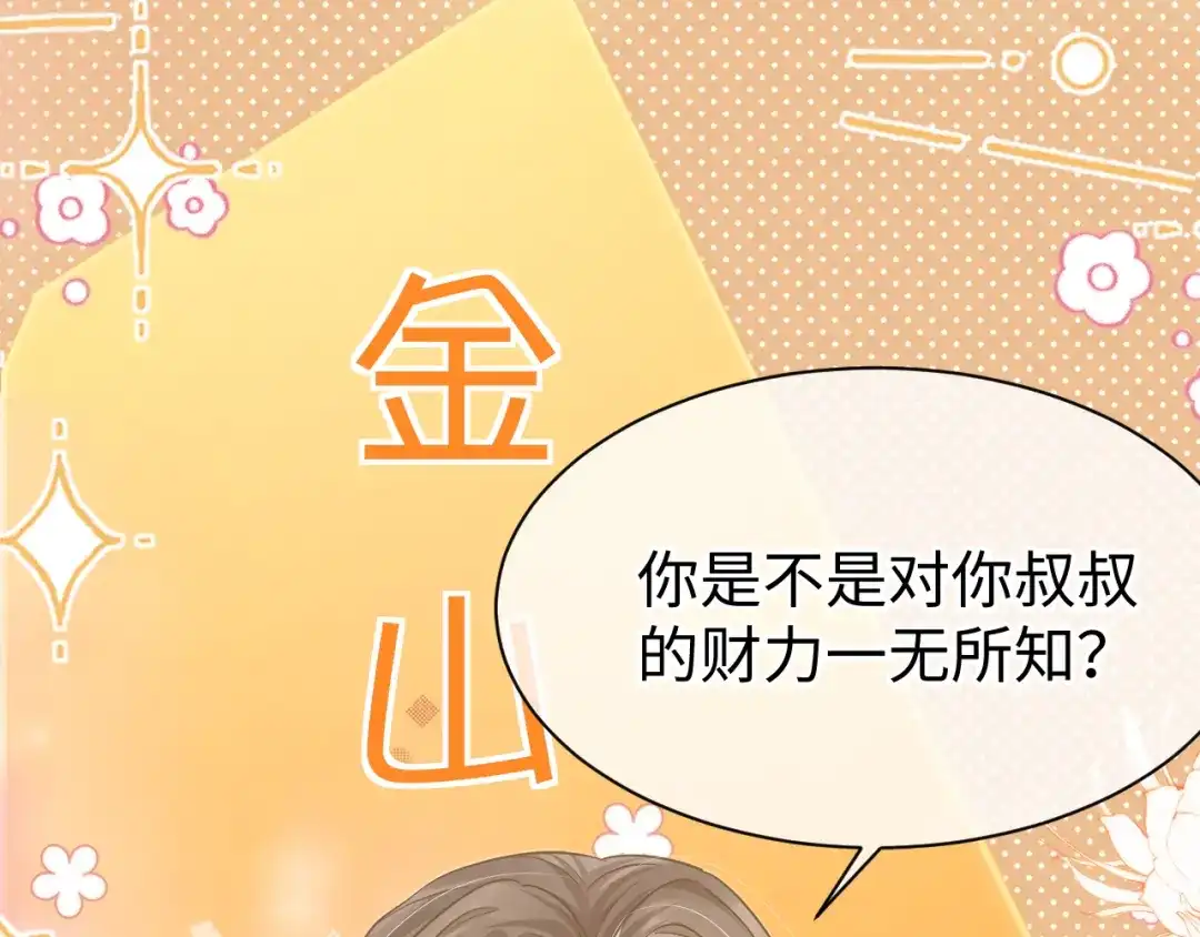 《纪总的娇妻又凶又野》34 乐园 第42页