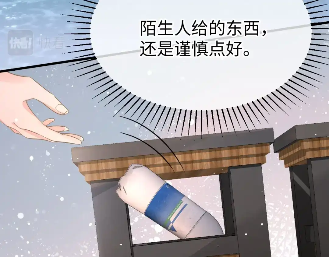 《纪总的娇妻又凶又野》34 乐园 第81页