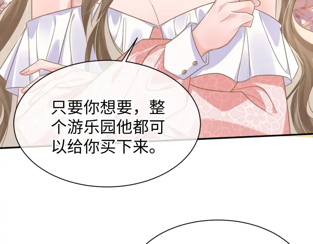 《纪总的娇妻又凶又野》34 乐园 第44页