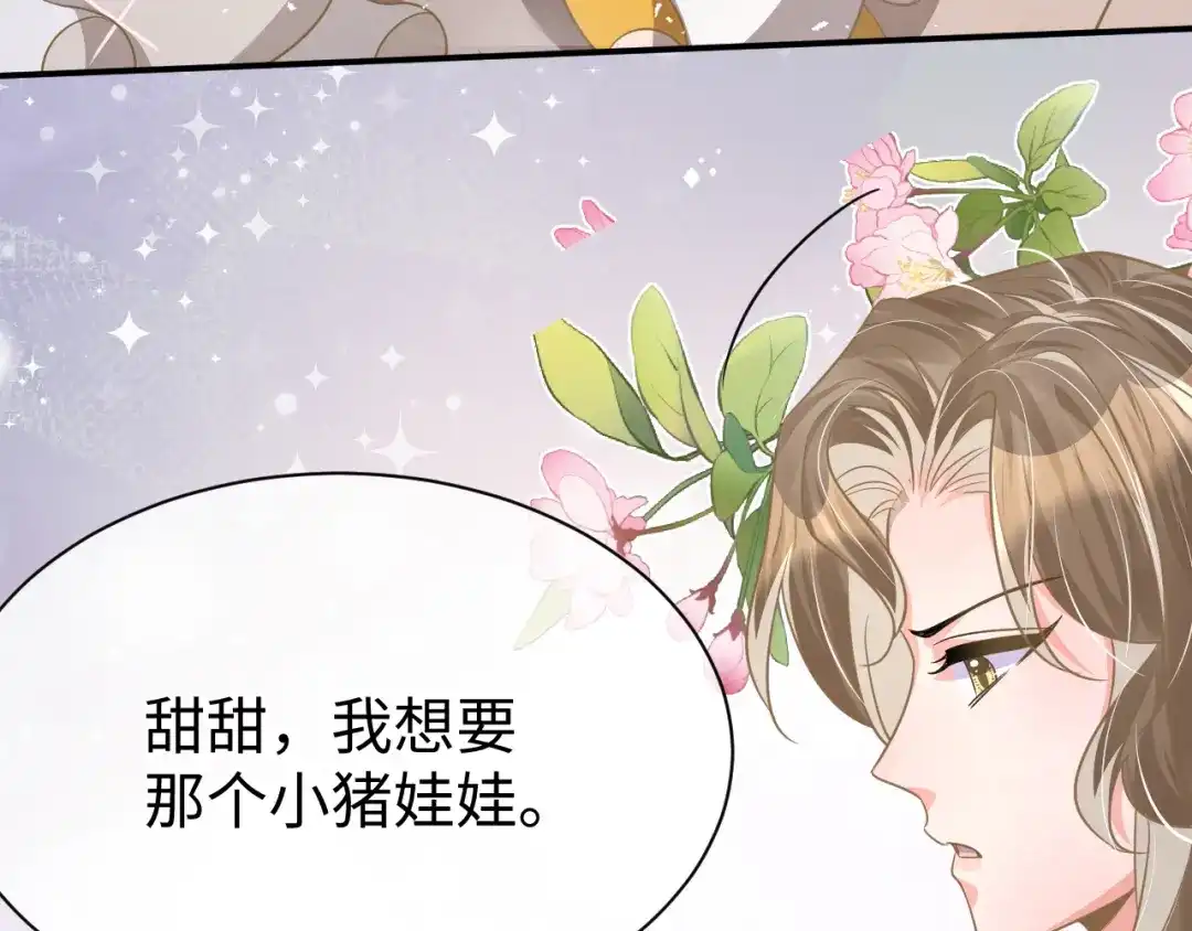 《纪总的娇妻又凶又野》34 乐园 第38页