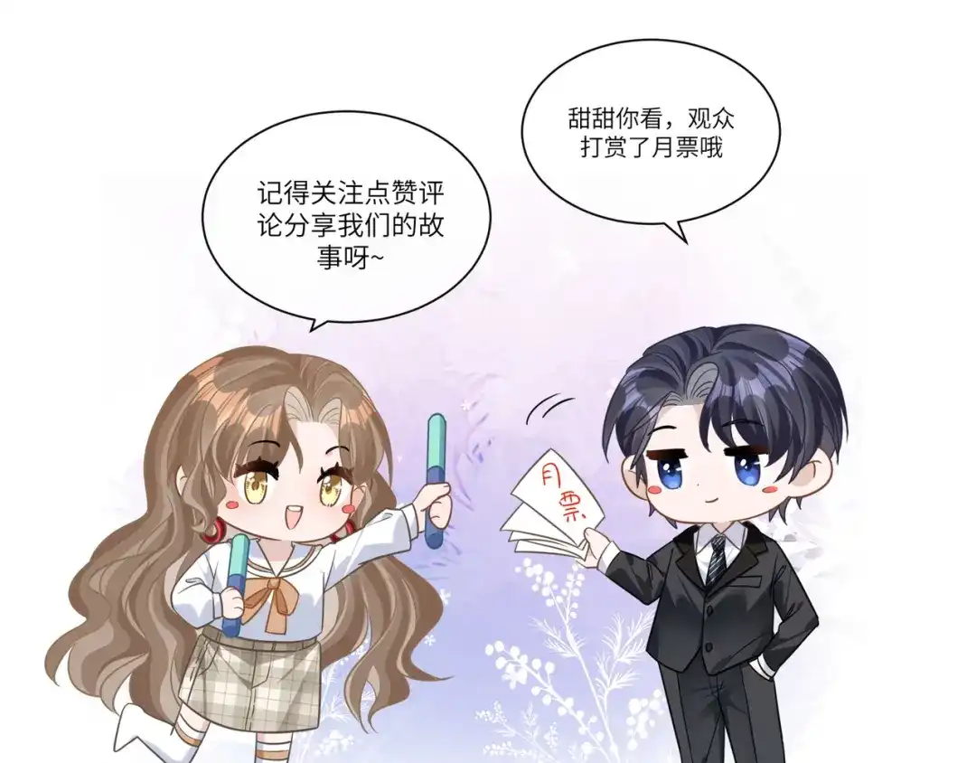 《纪总的娇妻又凶又野》34 乐园 第119页