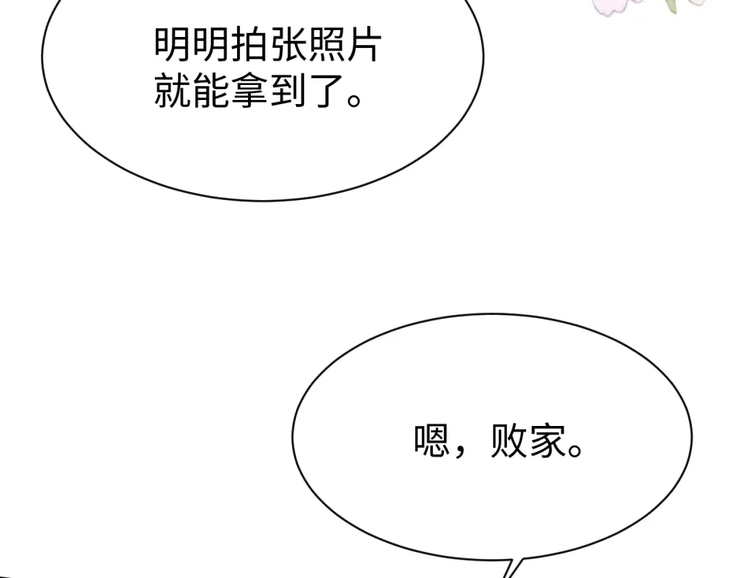 《纪总的娇妻又凶又野》34 乐园 第47页