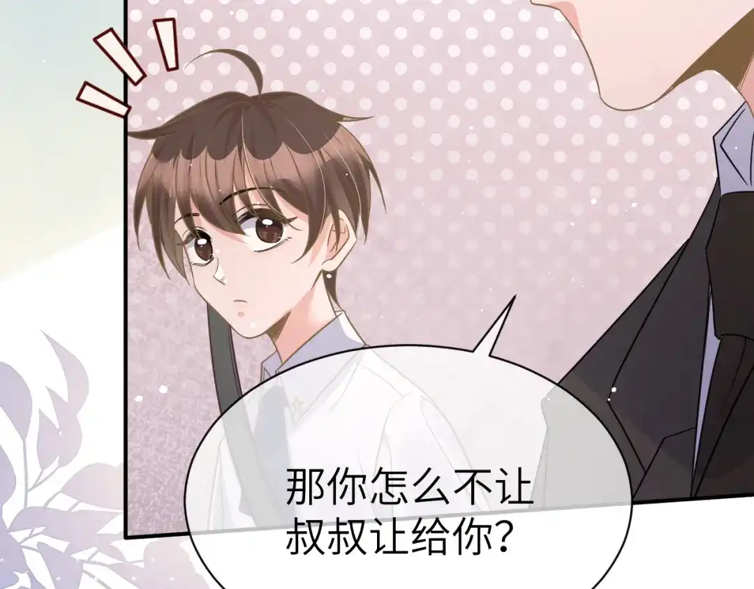 《纪总的娇妻又凶又野》35 离别 第76页