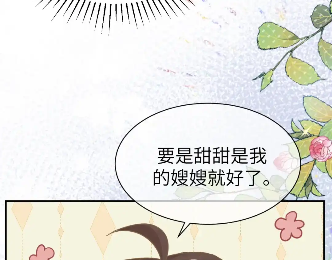 《纪总的娇妻又凶又野》35 离别 第71页