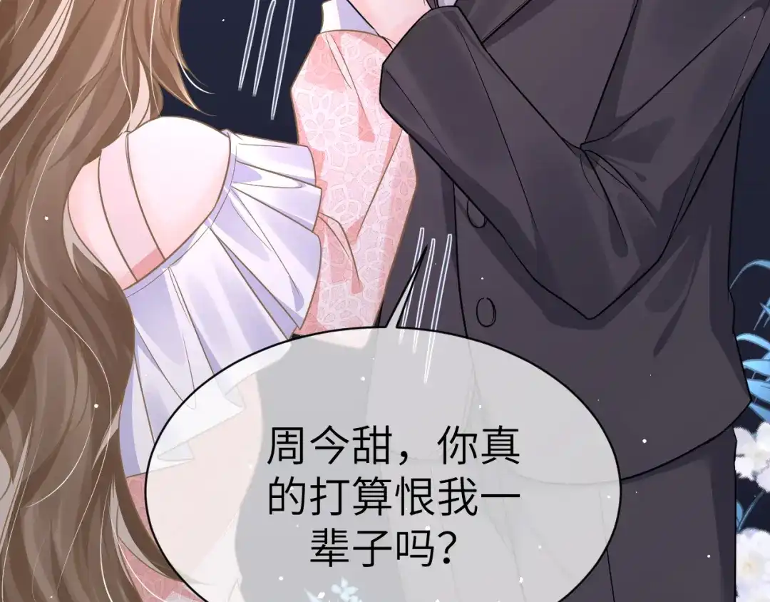 《纪总的娇妻又凶又野》35 离别 第29页