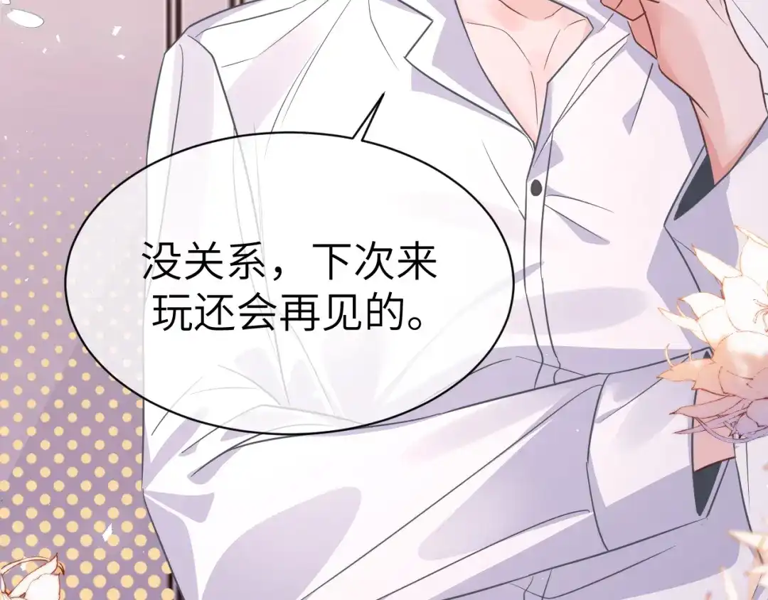 《纪总的娇妻又凶又野》35 离别 第61页