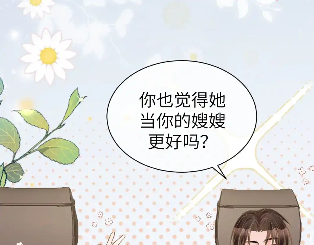 《纪总的娇妻又凶又野》35 离别 第73页