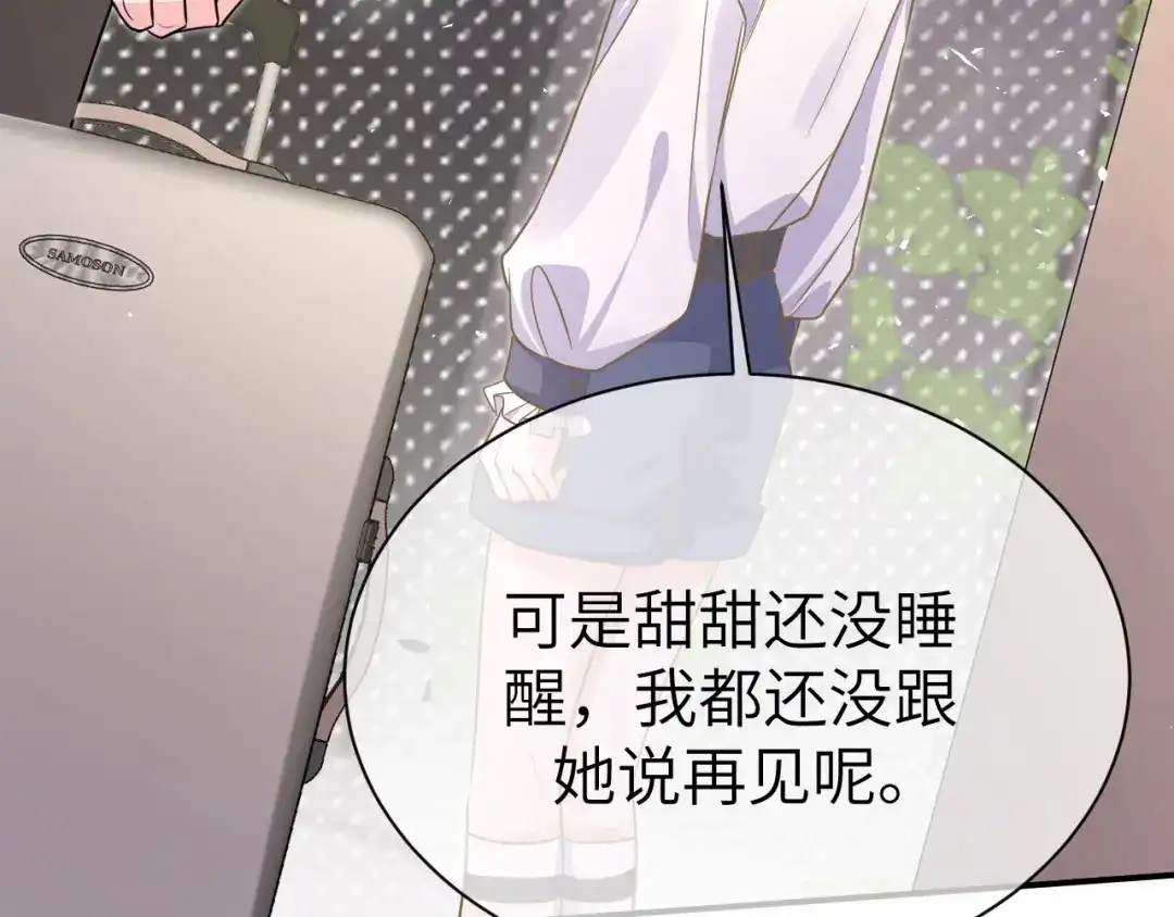 《纪总的娇妻又凶又野》35 离别 第58页