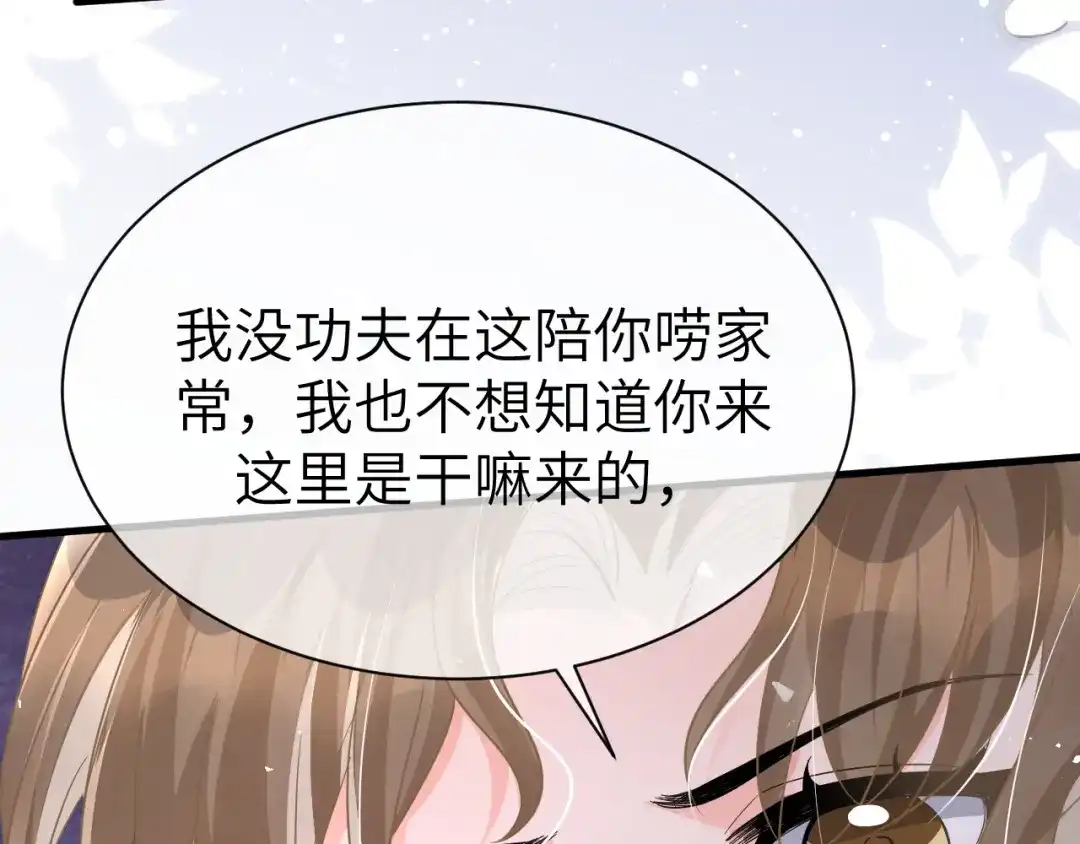 《纪总的娇妻又凶又野》35 离别 第24页