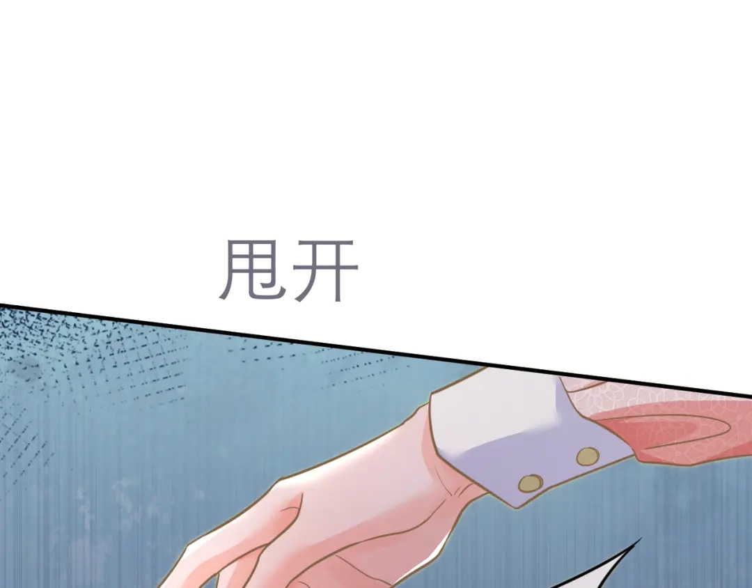 《纪总的娇妻又凶又野》35 离别 第31页