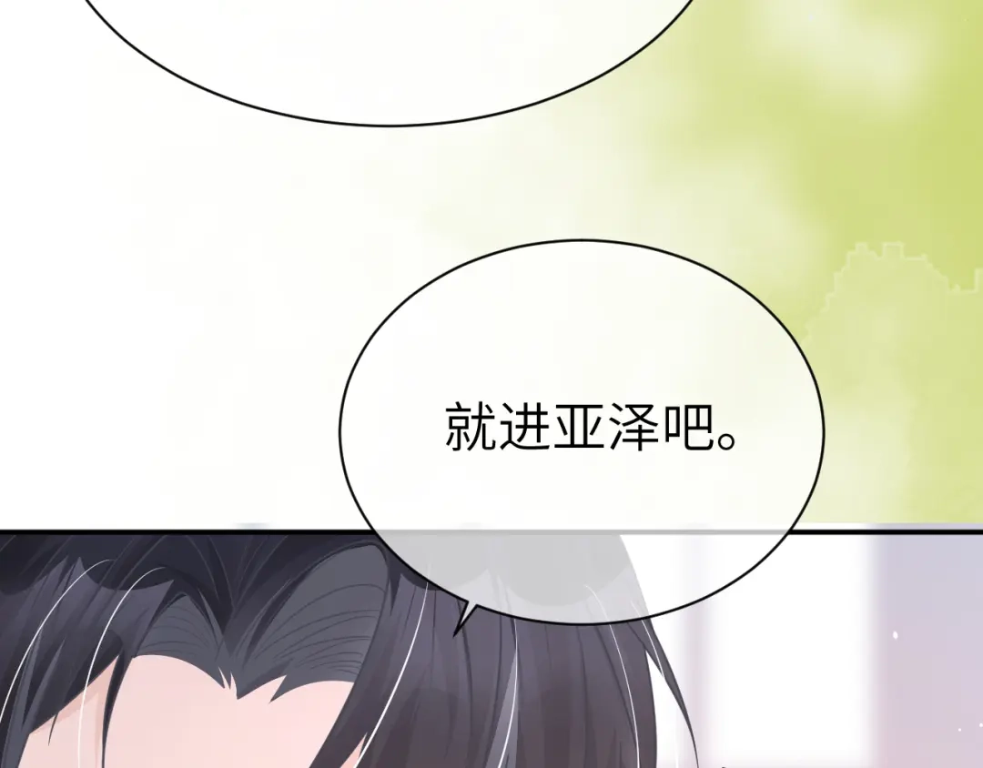 《纪总的娇妻又凶又野》35 离别 第87页