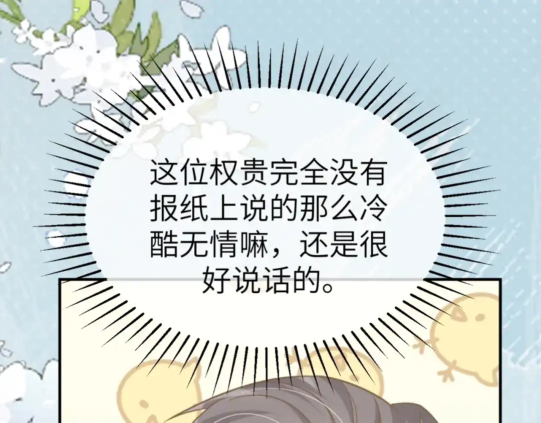 《纪总的娇妻又凶又野》35 离别 第93页