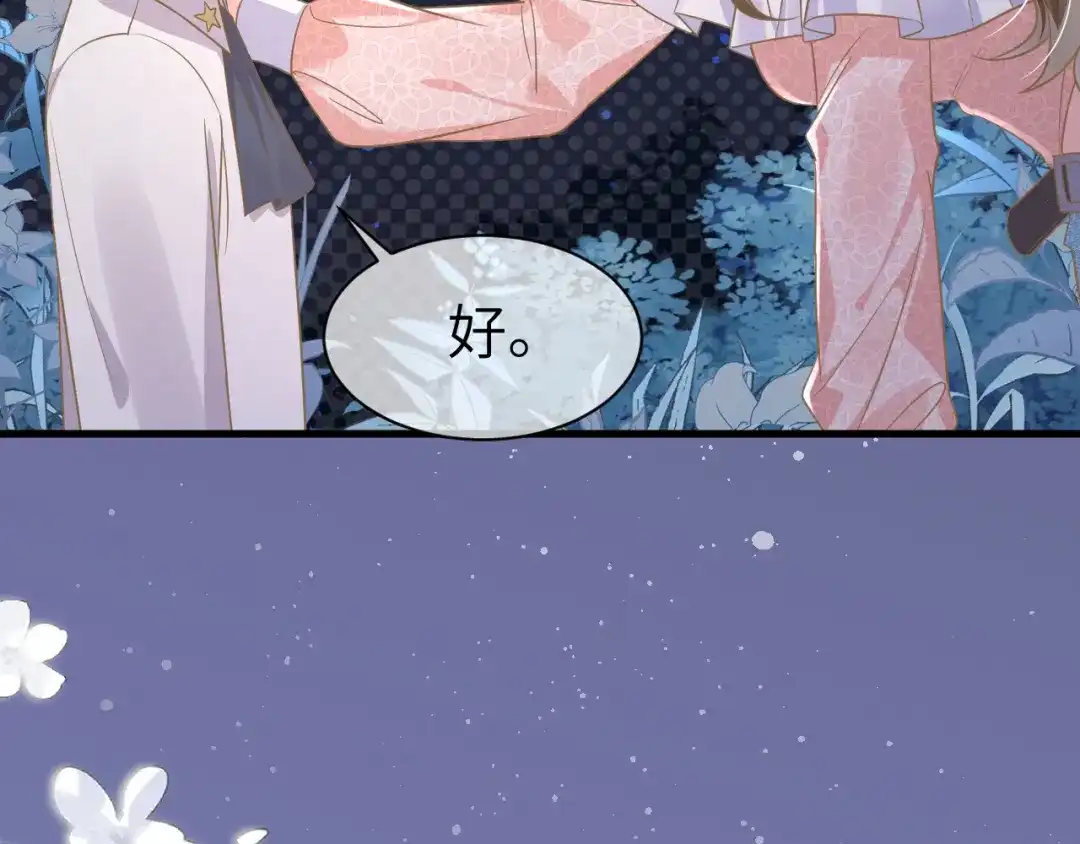 《纪总的娇妻又凶又野》35 离别 第21页