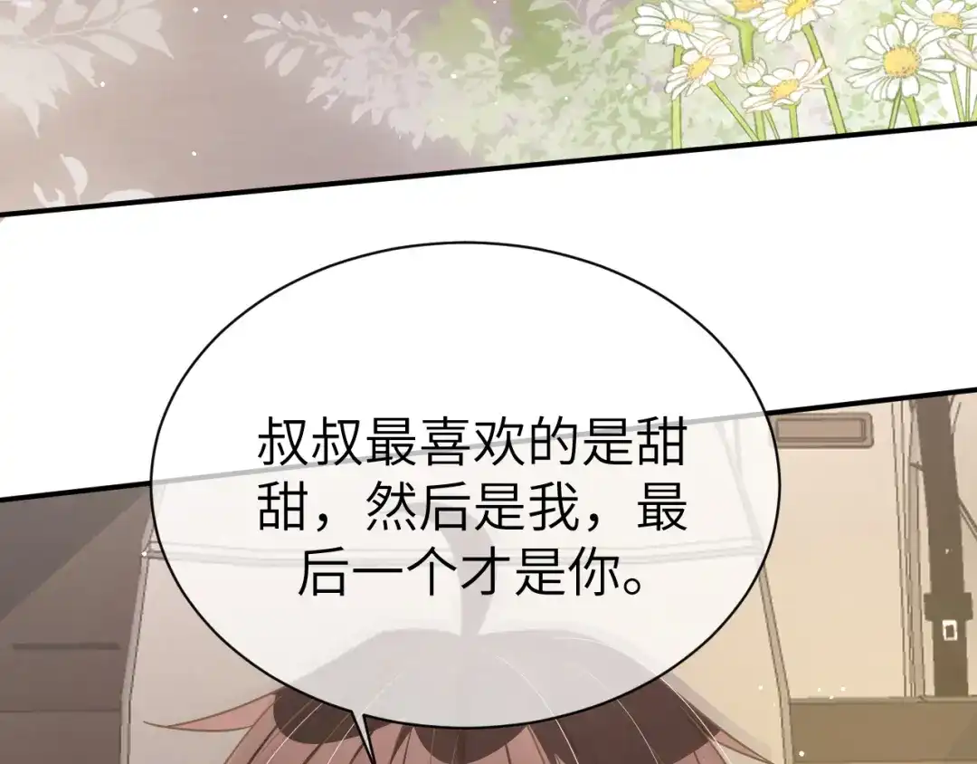 《纪总的娇妻又凶又野》35 离别 第66页