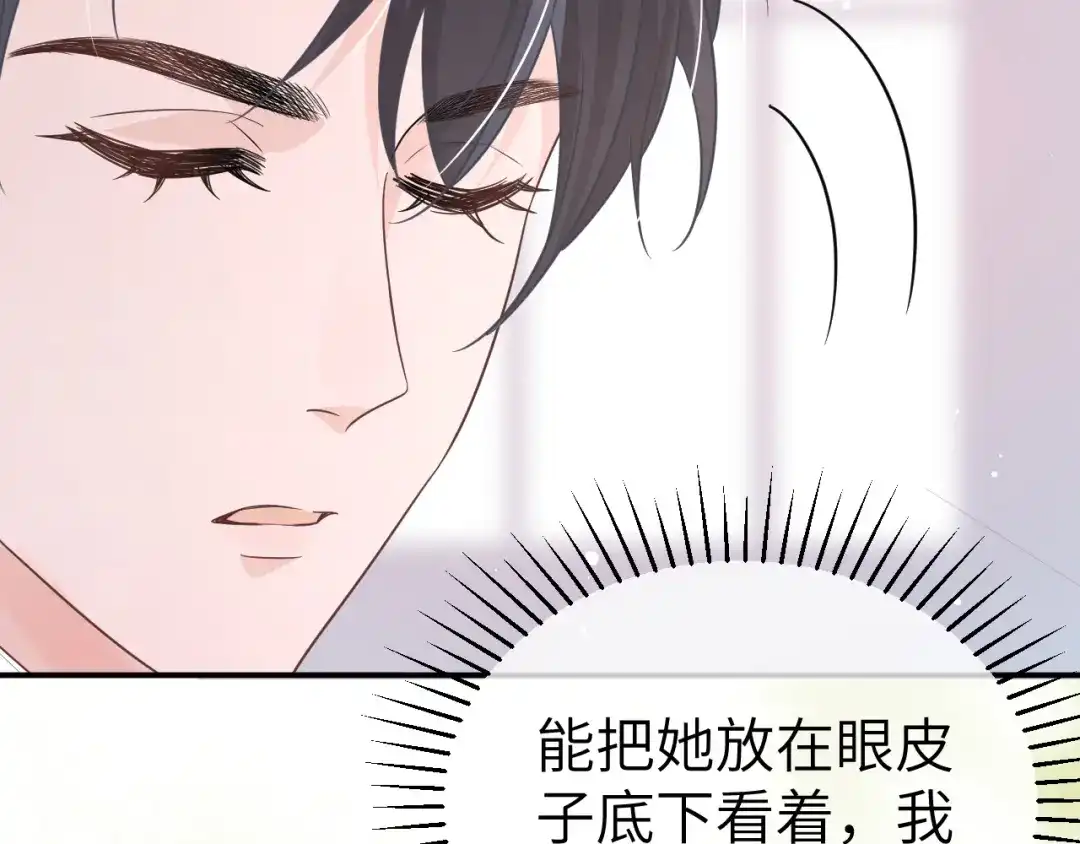 《纪总的娇妻又凶又野》35 离别 第88页
