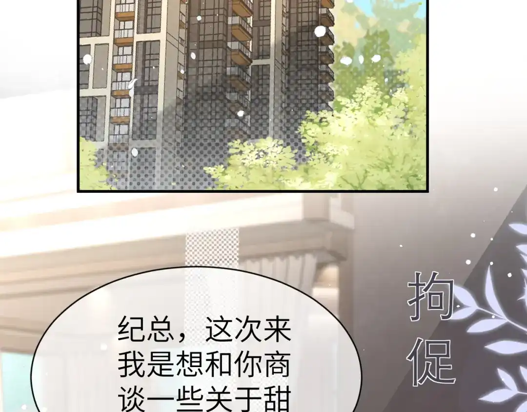 《纪总的娇妻又凶又野》35 离别 第82页