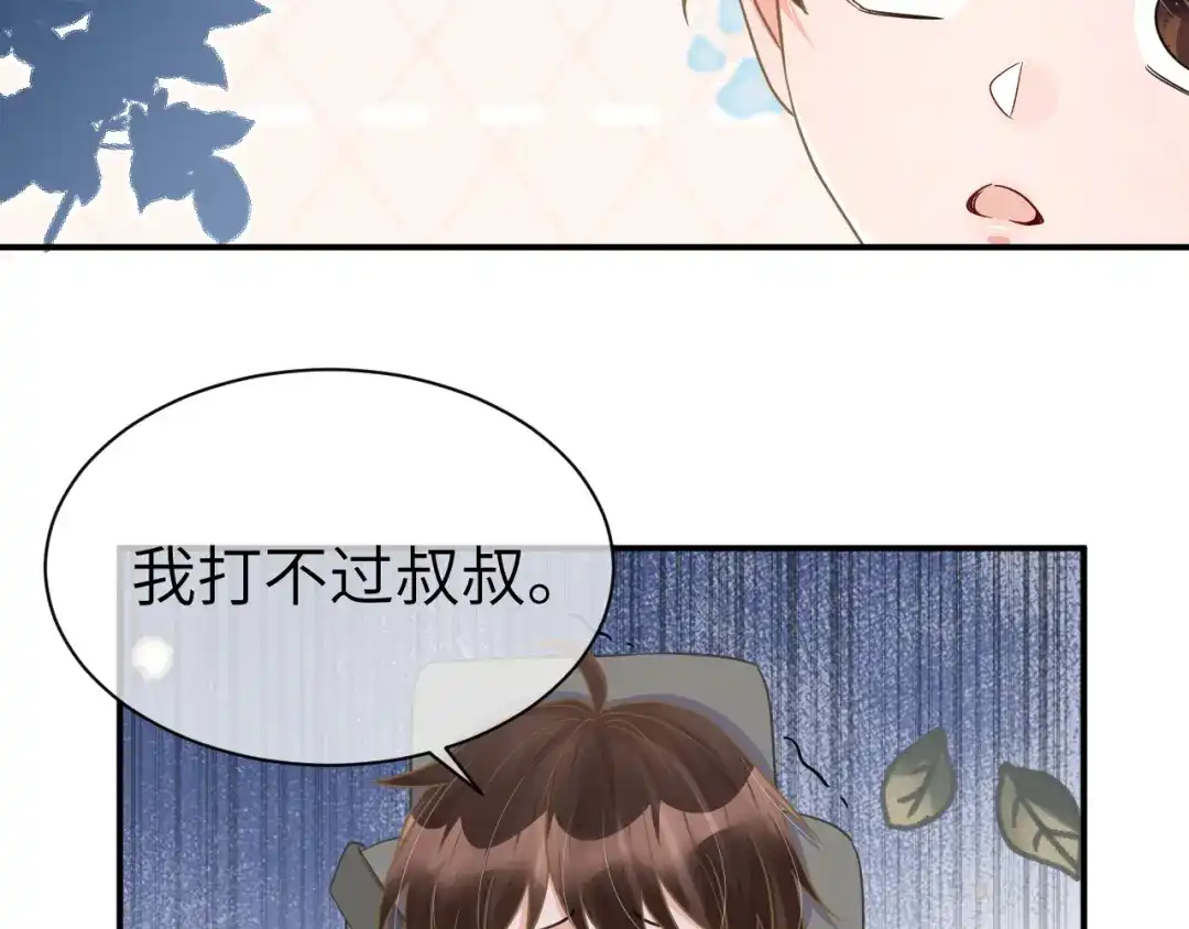 《纪总的娇妻又凶又野》35 离别 第79页