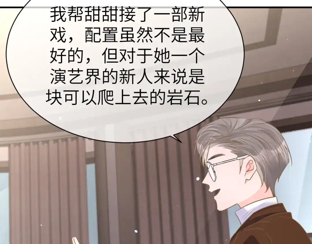 《纪总的娇妻又凶又野》35 离别 第85页