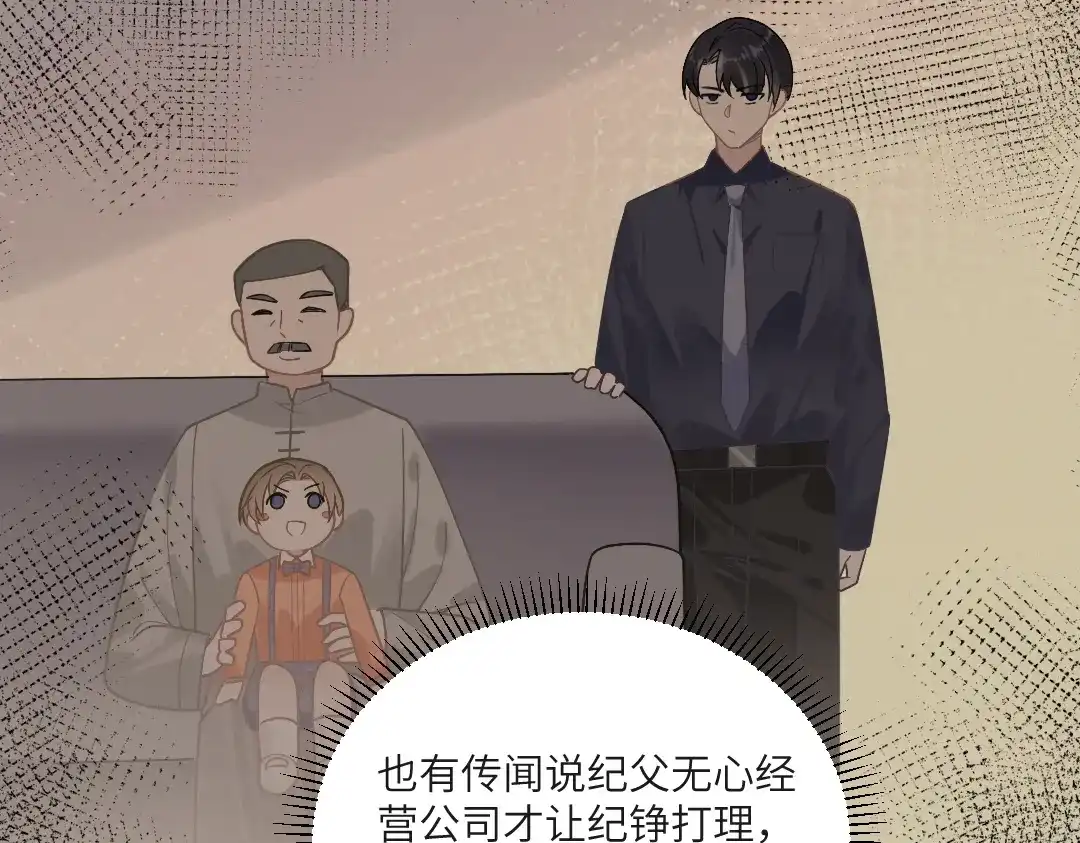 《纪总的娇妻又凶又野》04 合约 第47页