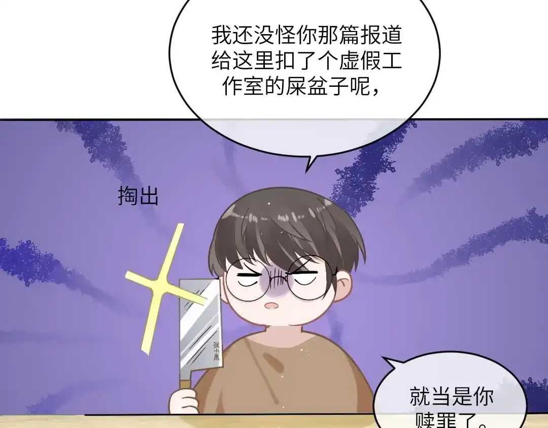 《纪总的娇妻又凶又野》04 合约 第79页