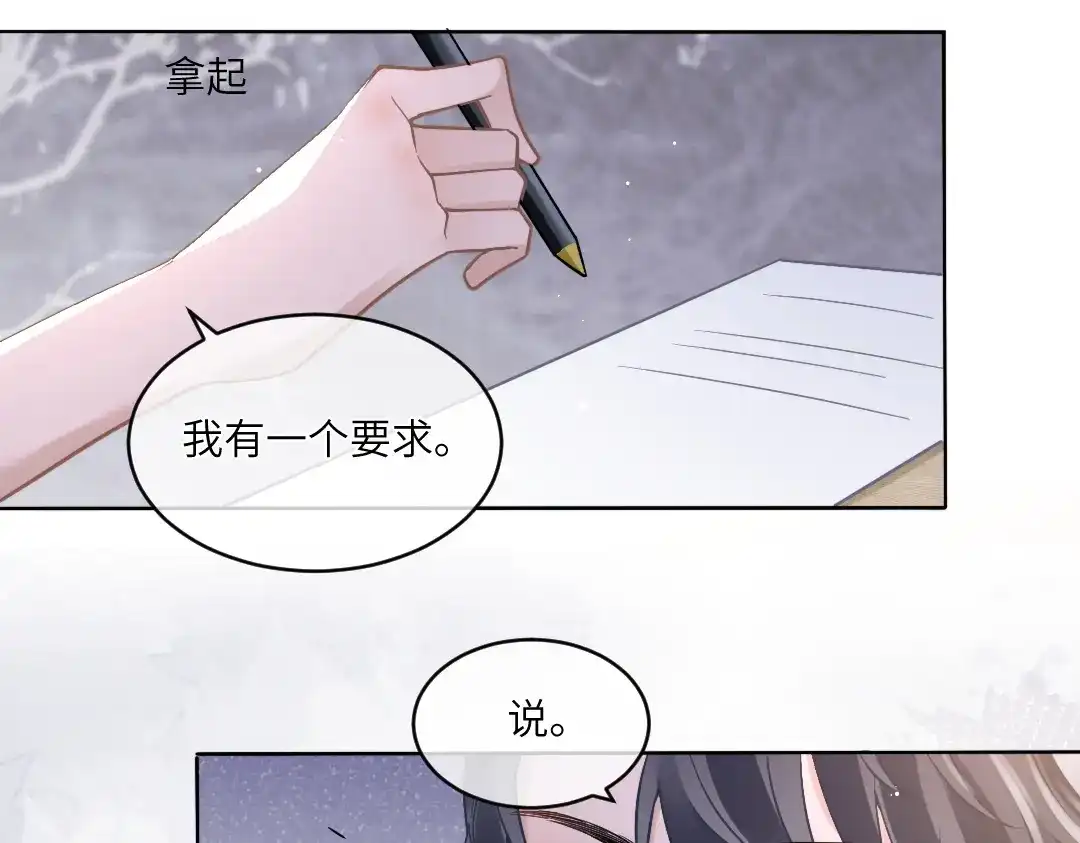 《纪总的娇妻又凶又野》04 合约 第57页