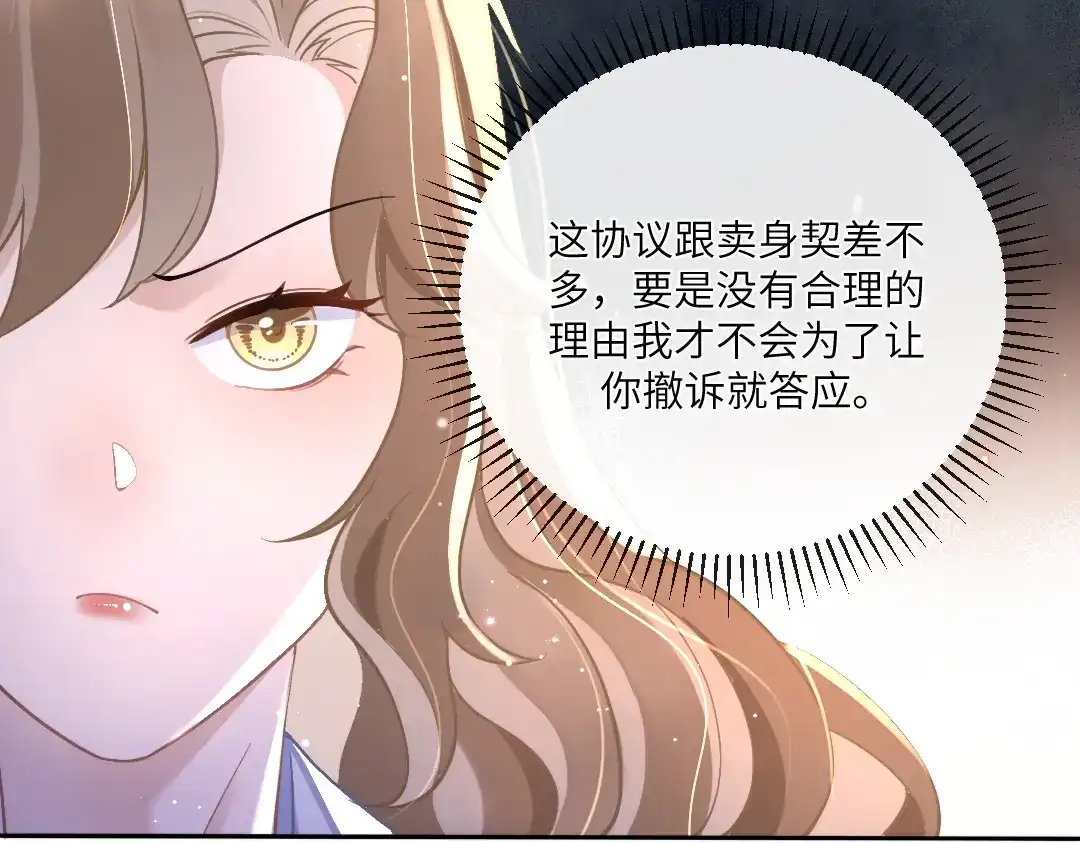 《纪总的娇妻又凶又野》04 合约 第40页