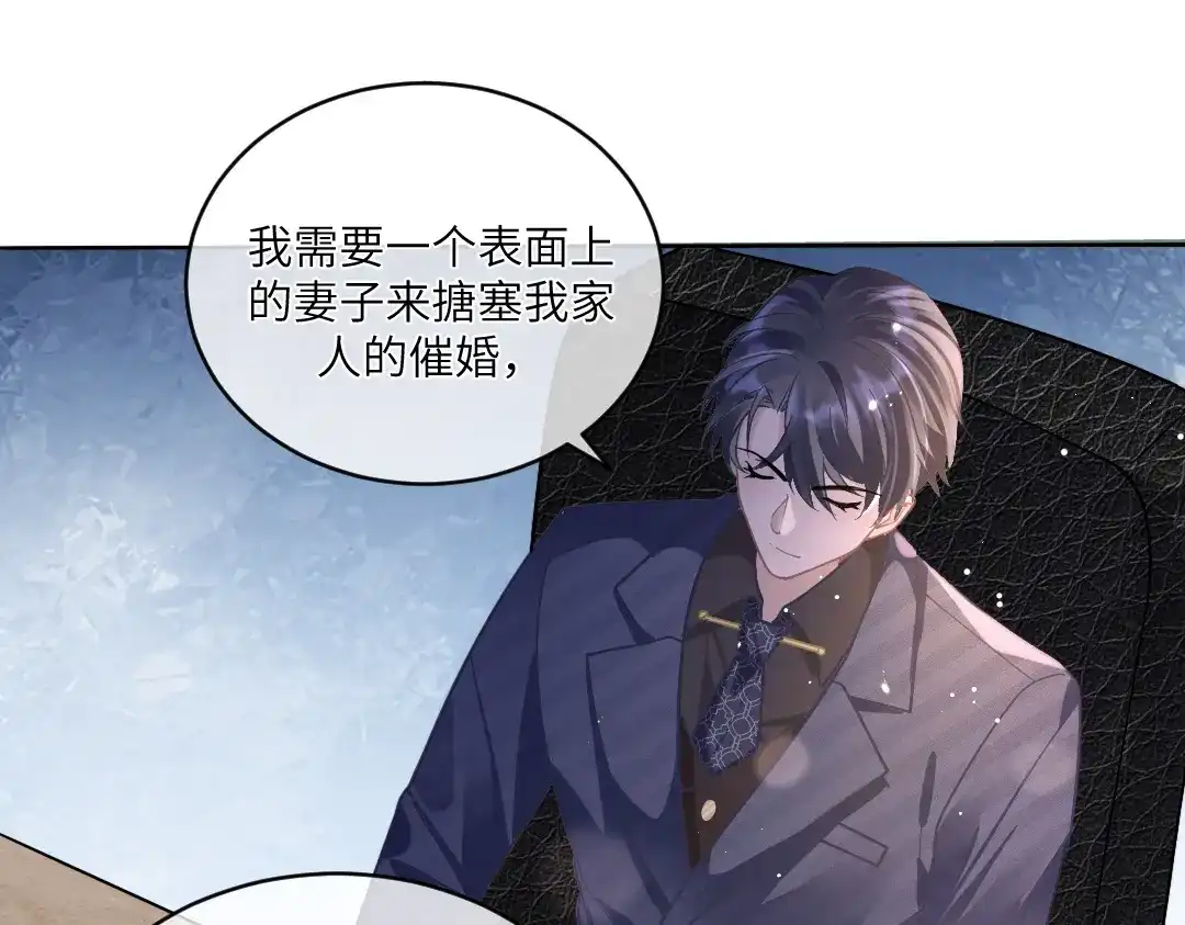 《纪总的娇妻又凶又野》04 合约 第42页