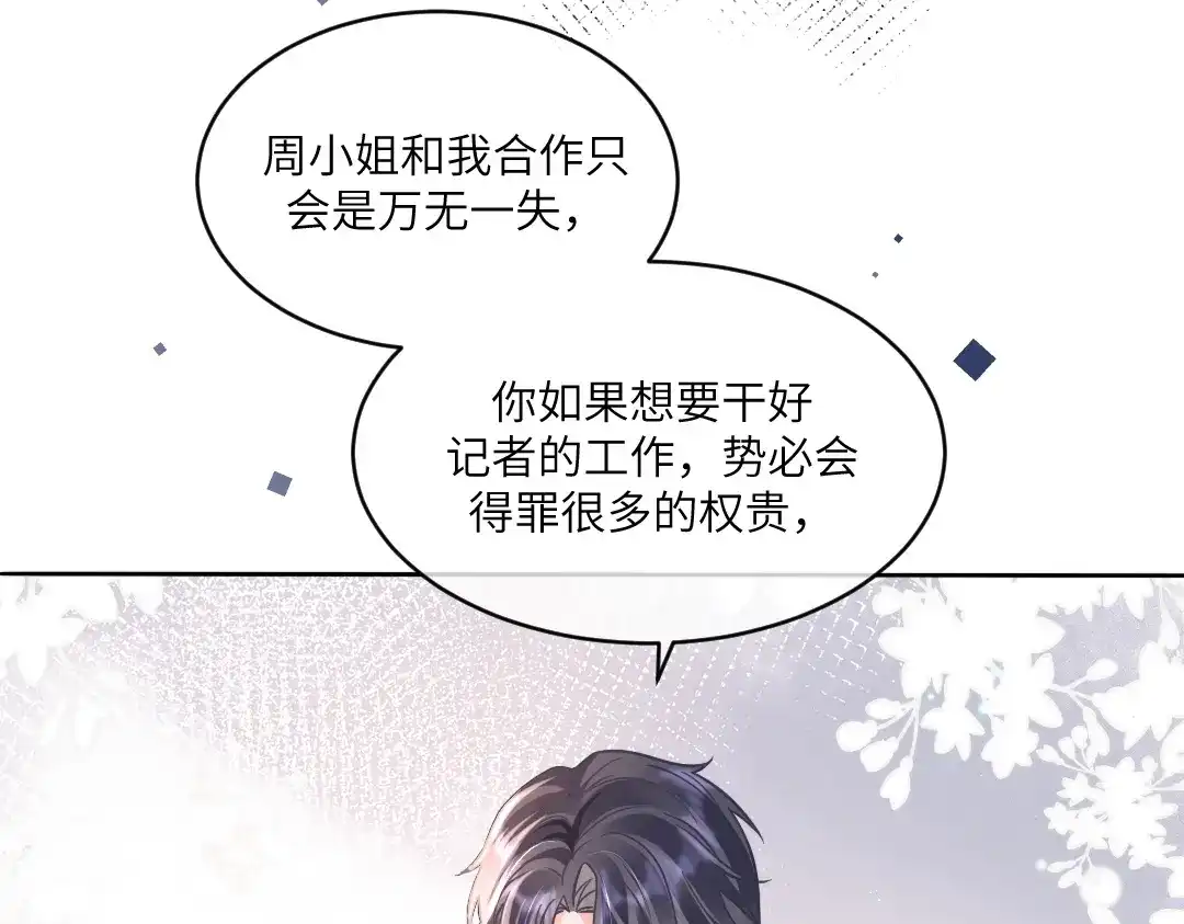 《纪总的娇妻又凶又野》04 合约 第50页