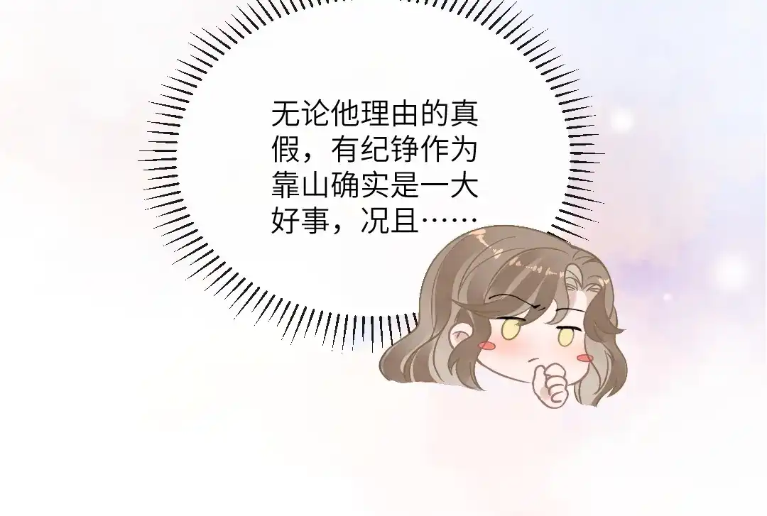 《纪总的娇妻又凶又野》04 合约 第53页